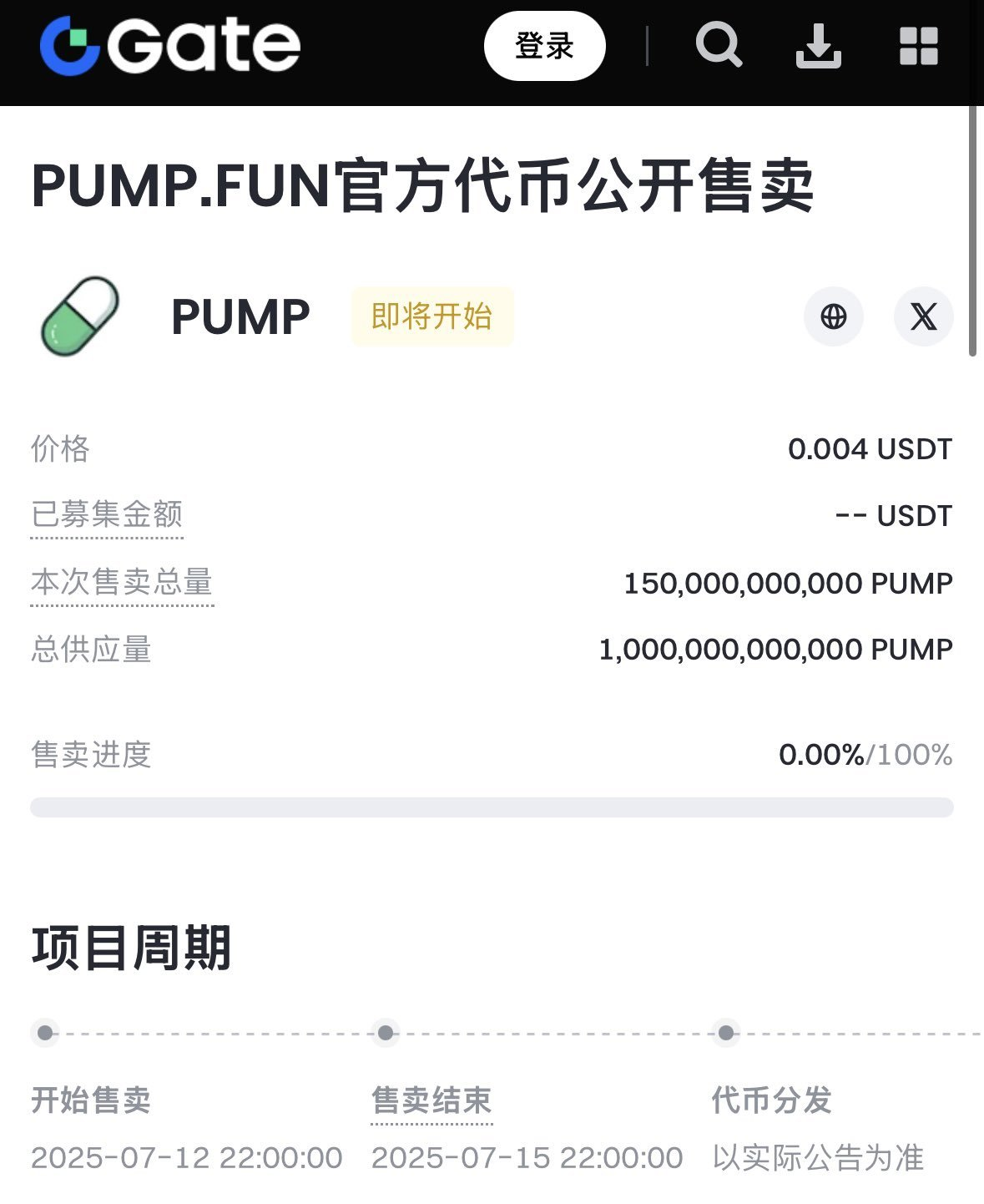Meme赌场上市陷阱：Pump.fun如何收割你的养老金？