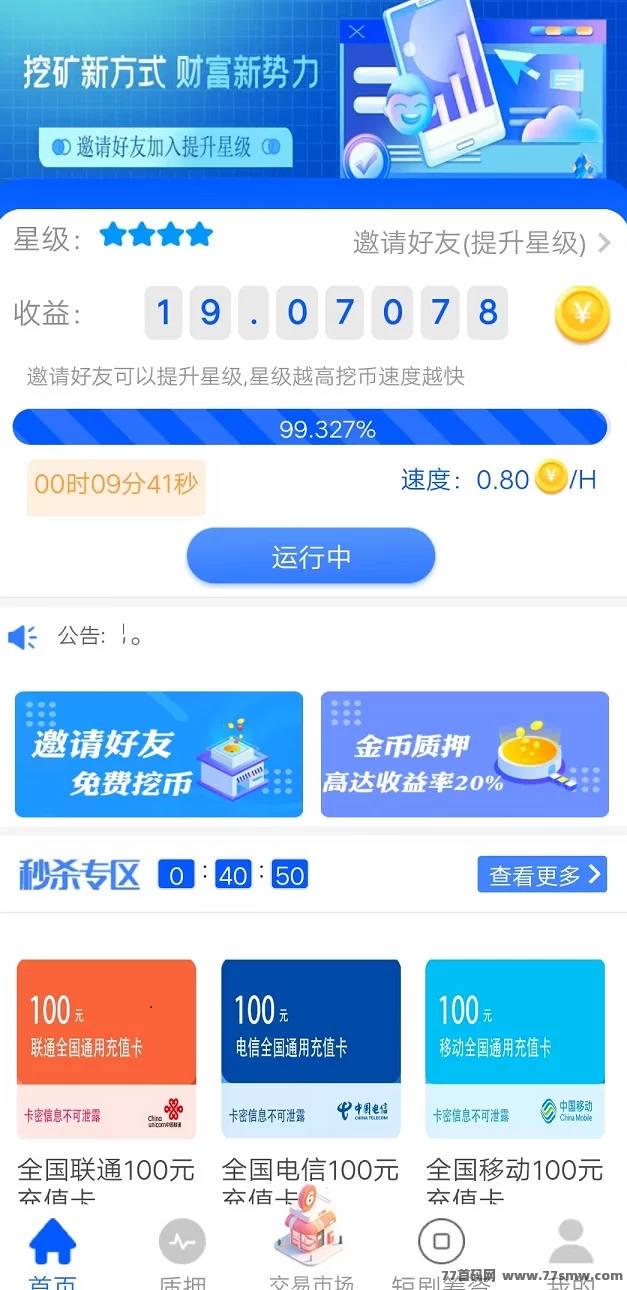 海螺挖掘日赚100+，会员全额扶持、稳定收溢轻松开启！