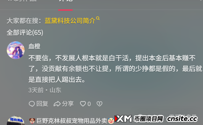 蓝黛彩票骗局资金盘，已经单割会员，高度预警即将跑路