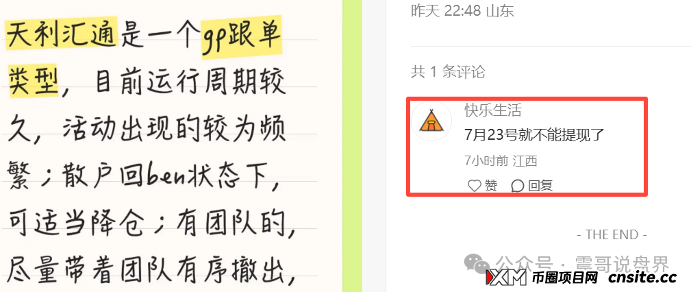 天利汇通股票资金盘骗局已经崩盘，震哥成功预警，操盘手圈钱千万