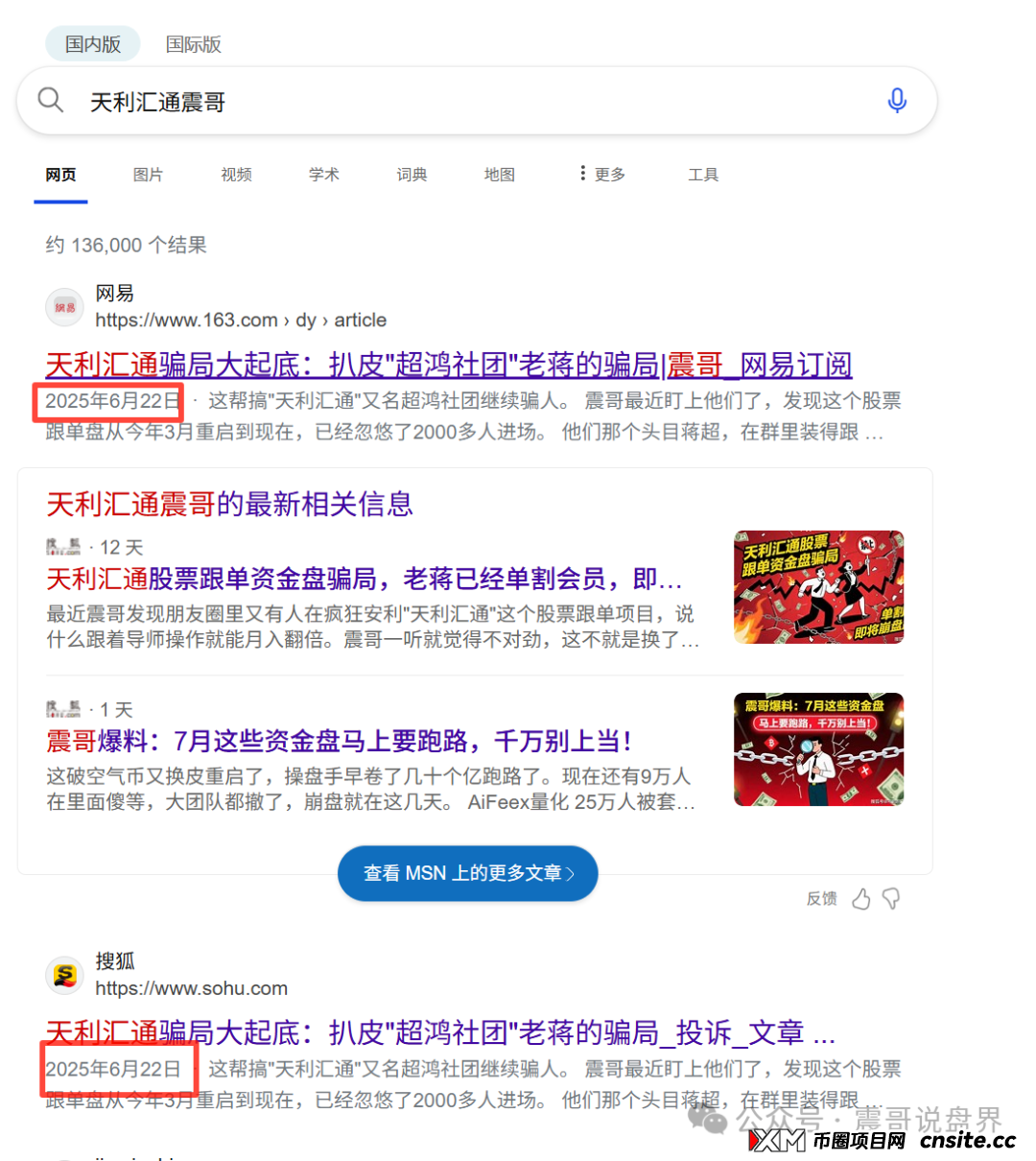 天利汇通股票资金盘骗局已经崩盘，震哥成功预警，操盘手圈钱千万