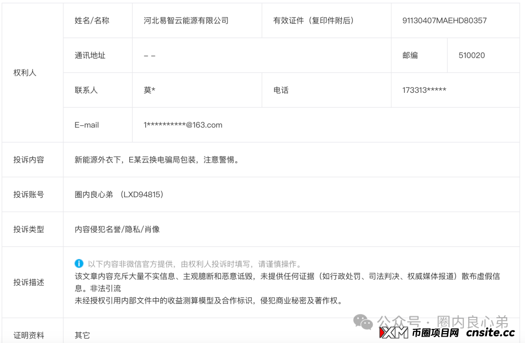 E智云换电骗局，你不知道的事，三个月的短命盘，注意警惕。