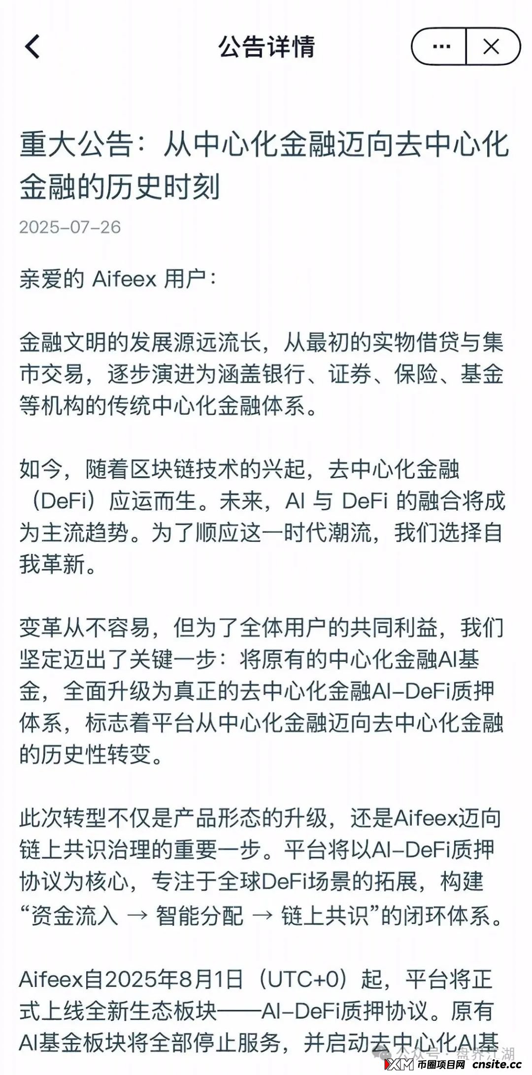 AiFeex艾菲克斯量化分红类资金盘骗局，已经崩盘跑路，目前维稳中，切勿被二次收割！