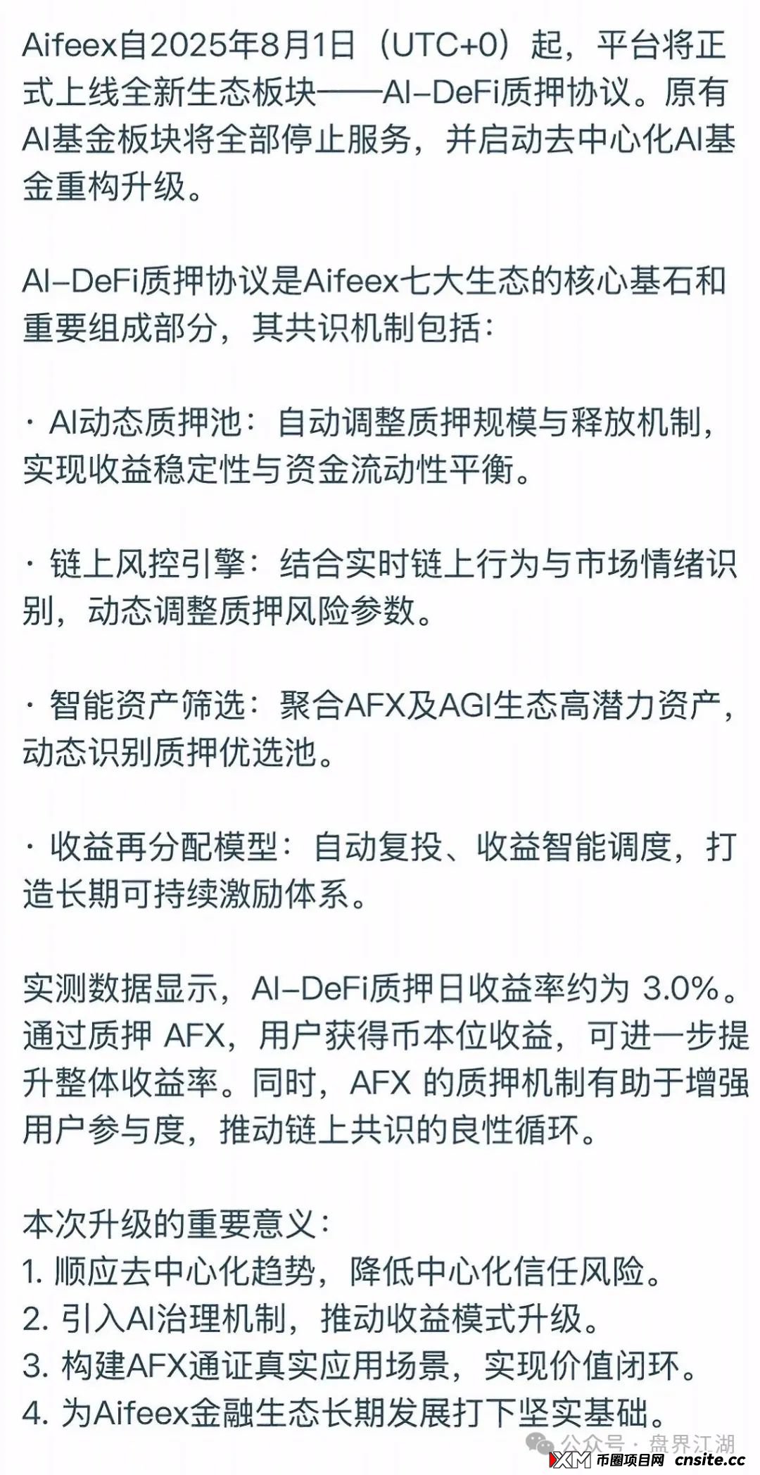 AiFeex艾菲克斯量化分红类资金盘骗局，已经崩盘跑路，目前维稳中，切勿被二次收割！