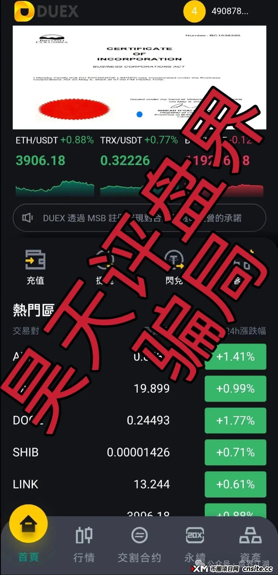 环球DUEX投资集团合约带单类资金盘骗局，部分团队已经撤离，高度预警，即将崩盘跑路！