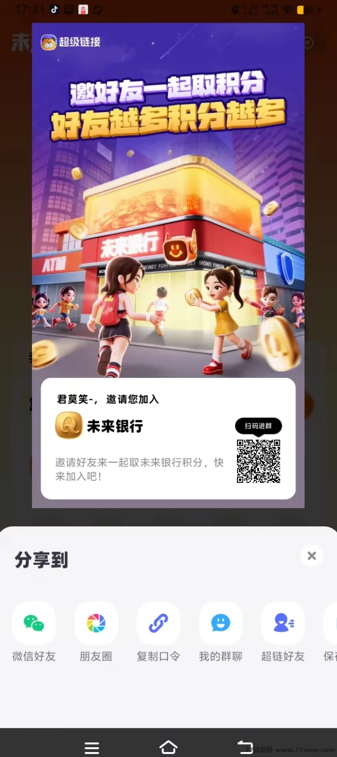 未来银行零撸高扶持每日赚10米，轻松推广月入五位数攻略！