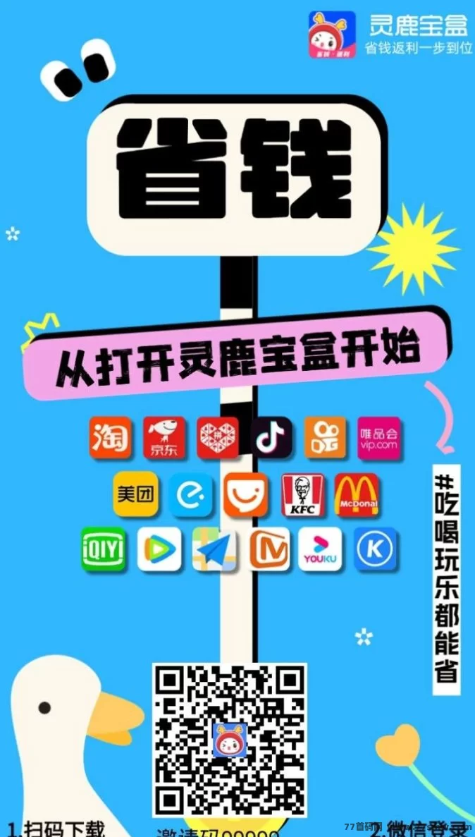 灵鹿宝盒上线，轻松对接团队长享优惠攻略！