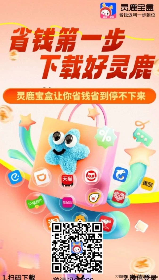 灵鹿宝盒上线，轻松对接团队长享优惠攻略！