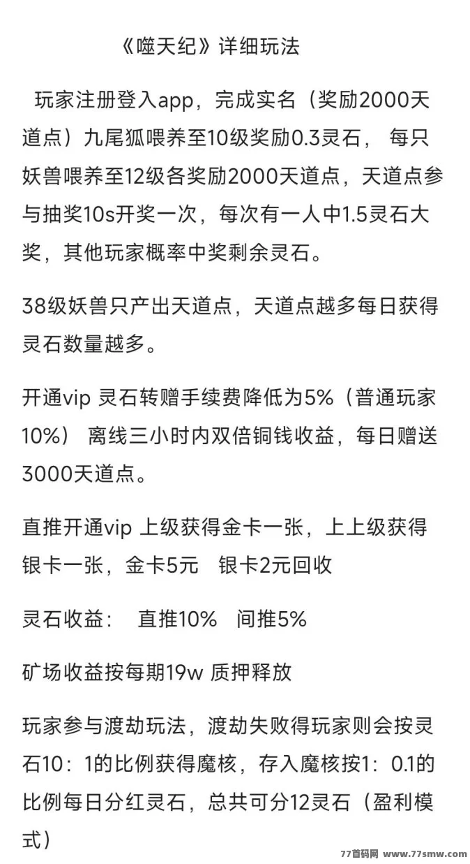 噬天纪预热！诚招首码团队长，福利政策优厚待遇可谈！