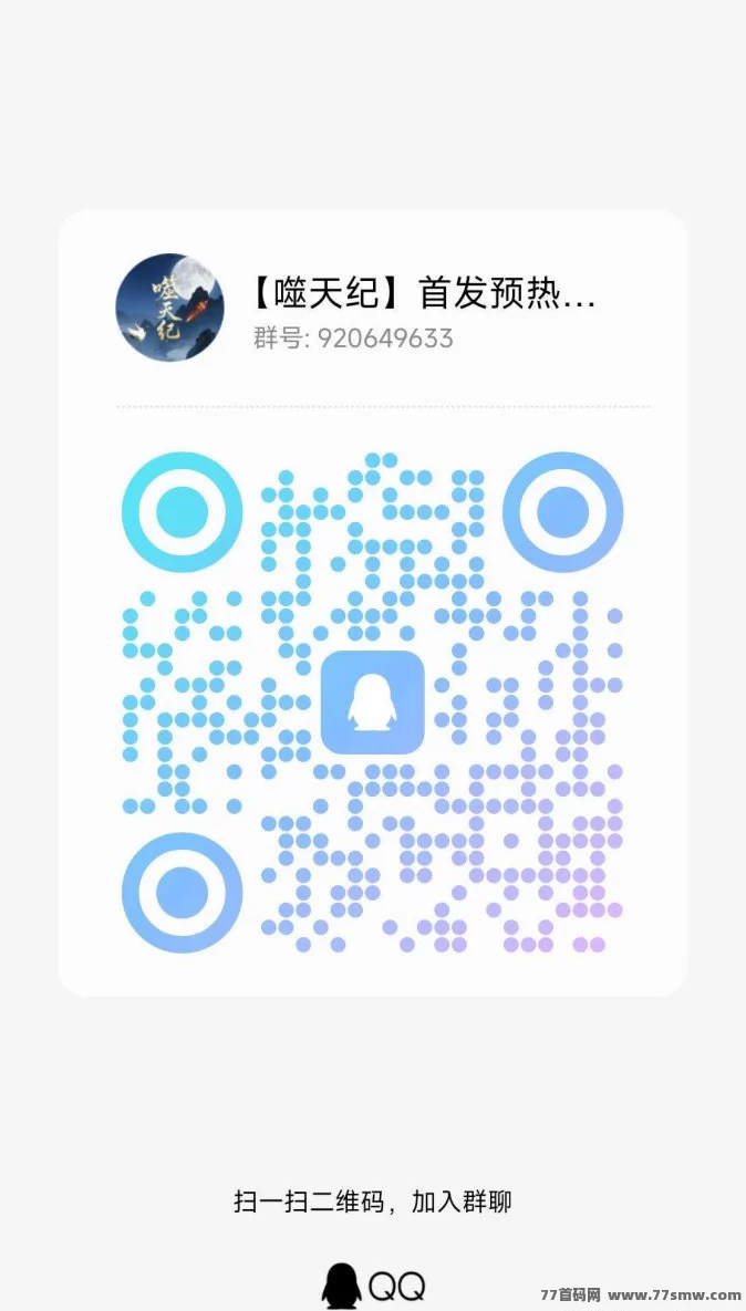 噬天纪预热！诚招首码团队长，福利政策优厚待遇可谈！