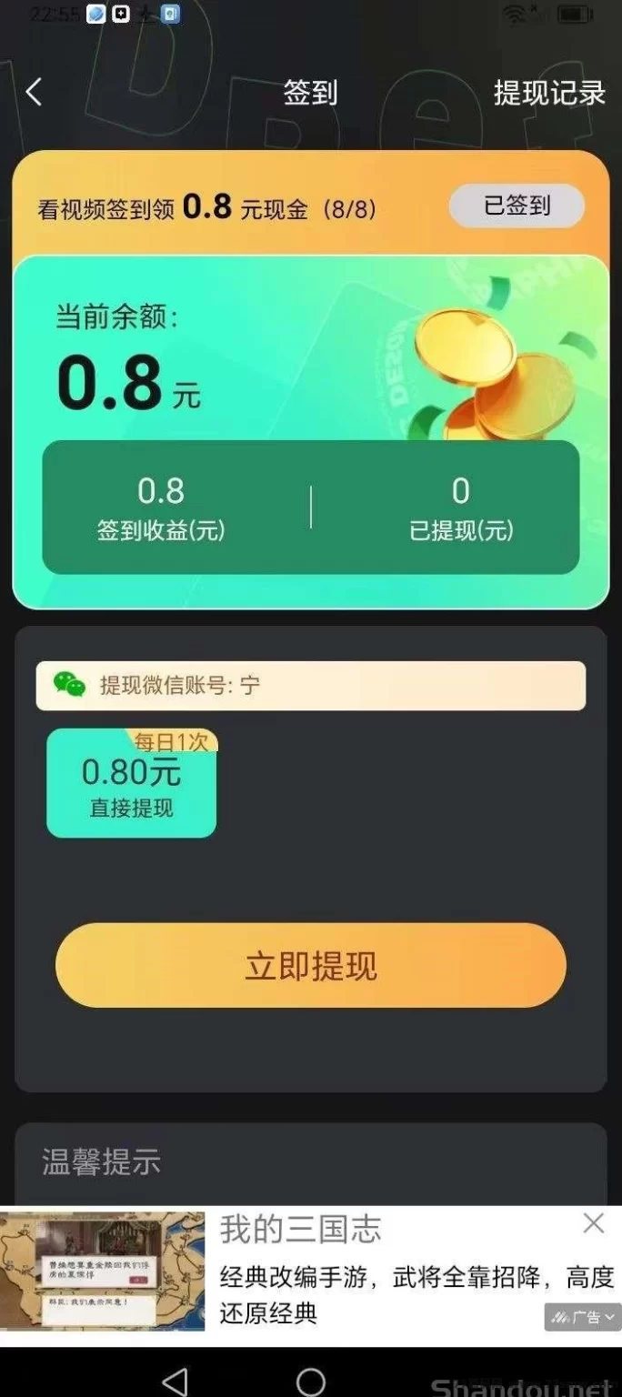 掌玩工具盒新广告平台介绍，每天8广告轻松赚0.8圆，提取秒到！