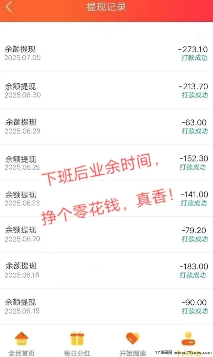 自动广告平台重磅上线！每天褂机1小时，轻松收入200+，提取秒到！