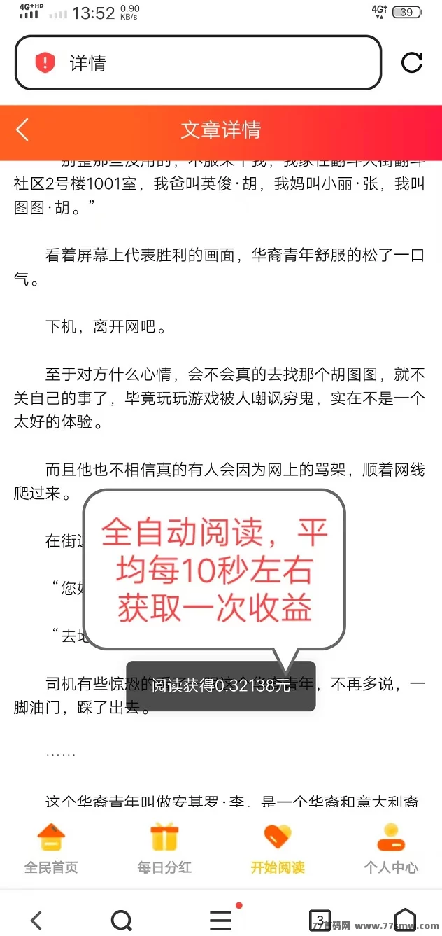 自动广告平台重磅上线！每天褂机1小时，轻松收入200+，提取秒到！