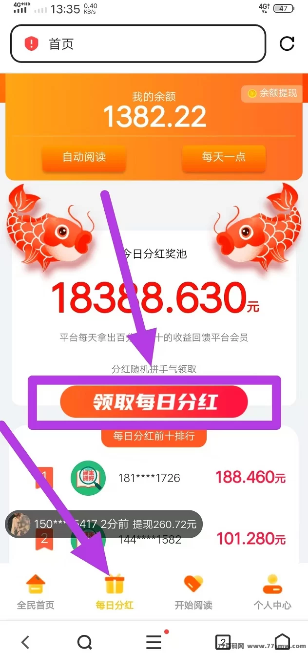 自动广告平台重磅上线！每天褂机1小时，轻松收入200+，提取秒到！