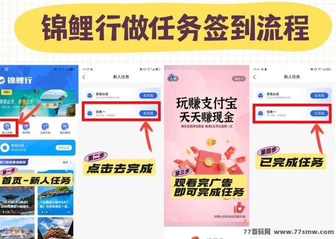锦鲤行0撸首码震撼上线！双模式可选，实体旅游托底+质押承兑打造稳健闭环新生态！