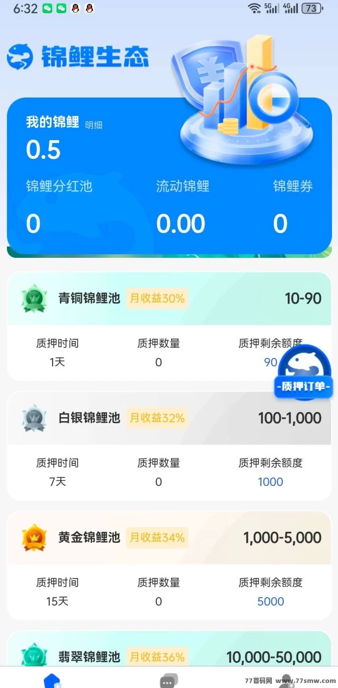 锦鲤行0撸首码震撼上线！双模式可选，实体旅游托底+质押承兑打造稳健闭环新生态！