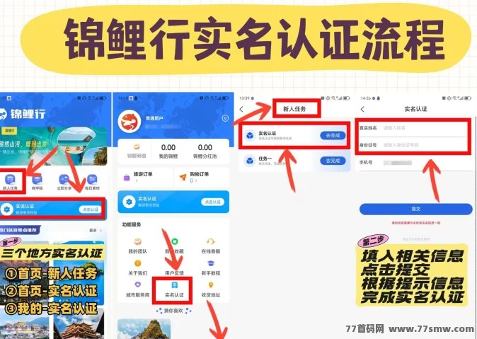 锦鲤行0撸首码震撼上线！双模式可选，实体旅游托底+质押承兑打造稳健闭环新生态！