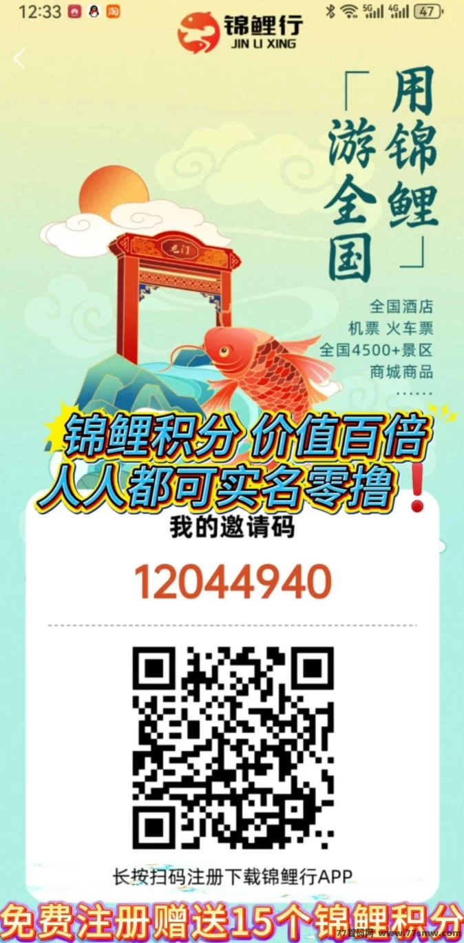锦鲤行0撸首码震撼上线！双模式可选，实体旅游托底+质押承兑打造稳健闭环新生态！