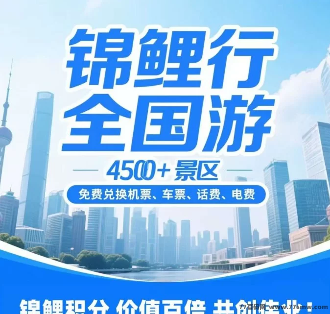 锦鲤行0撸首码震撼上线！双模式可选，实体旅游托底+质押承兑打造稳健闭环新生态！