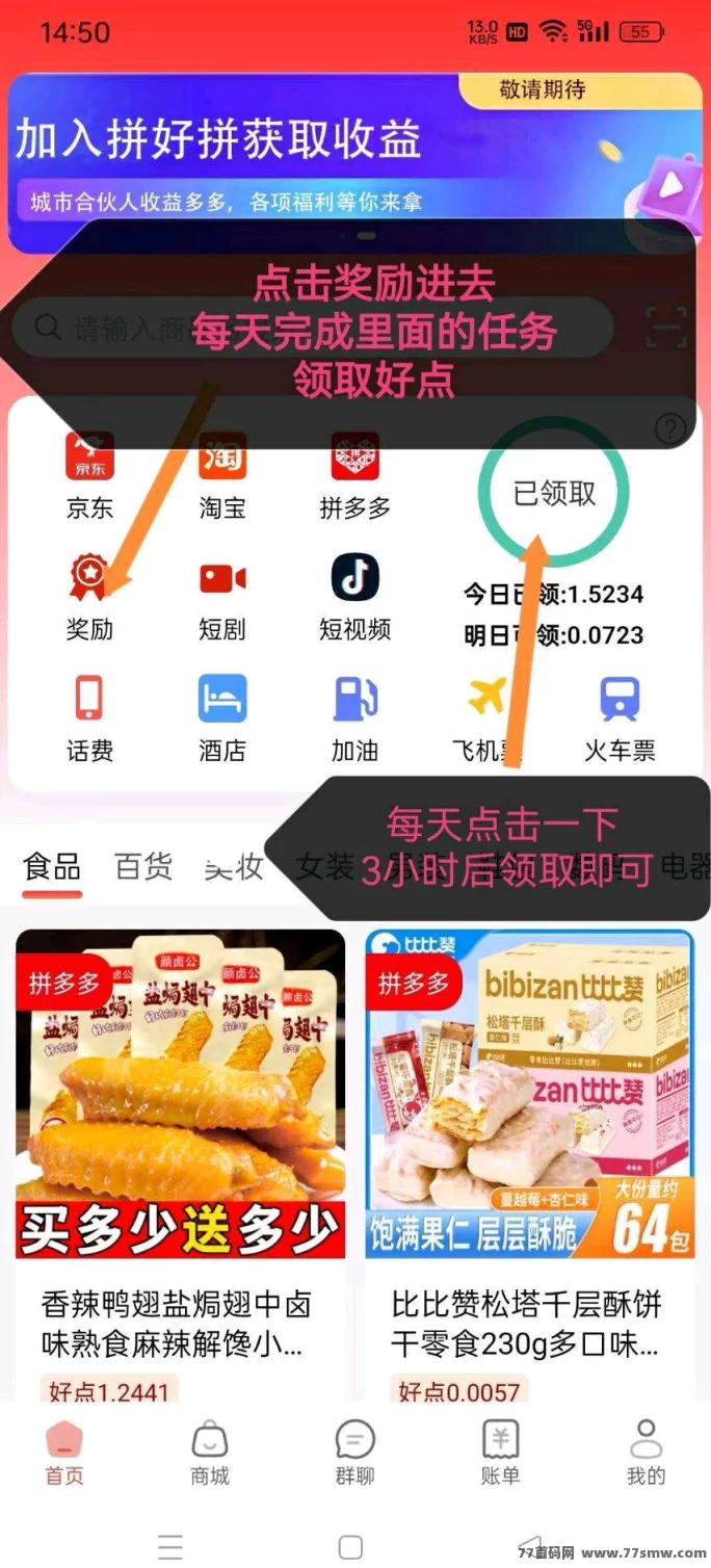 拼好拼项目攻略：每天轻松赚5圆，收溢秒到，供不应求！