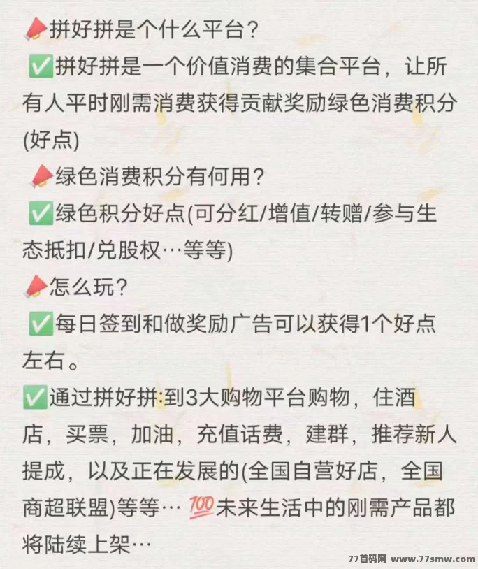 拼好拼项目攻略：每天轻松赚5圆，收溢秒到，供不应求！