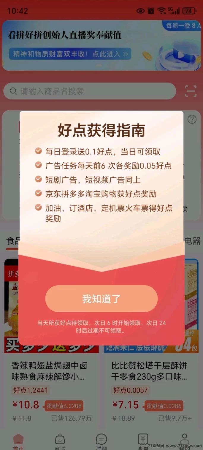 拼好拼项目攻略：每天轻松赚5圆，收溢秒到，供不应求！