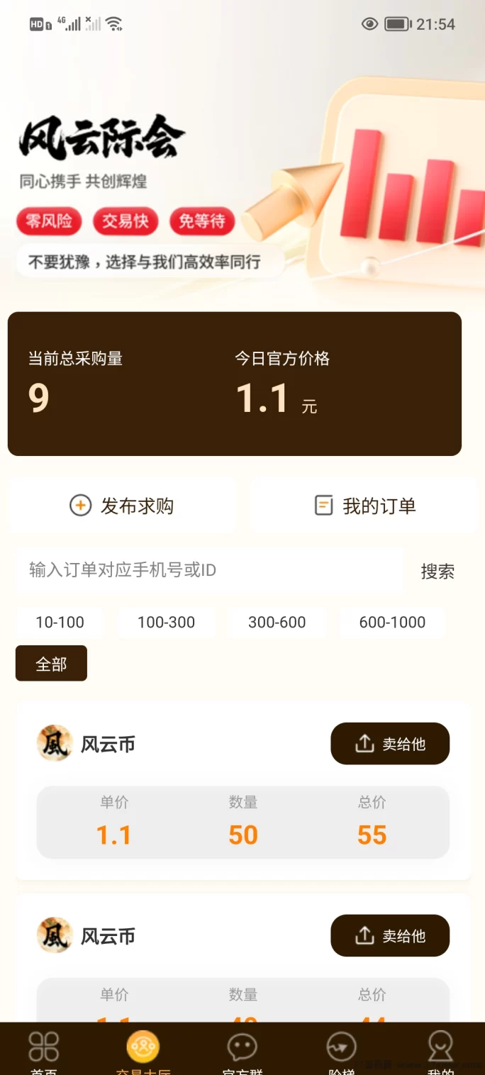 风云际会首码上线：无广告，实铭认证每日签到轻松赚金b