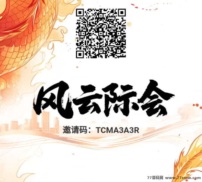 风云际会首码上线：无广告，实铭认证每日签到轻松赚金b