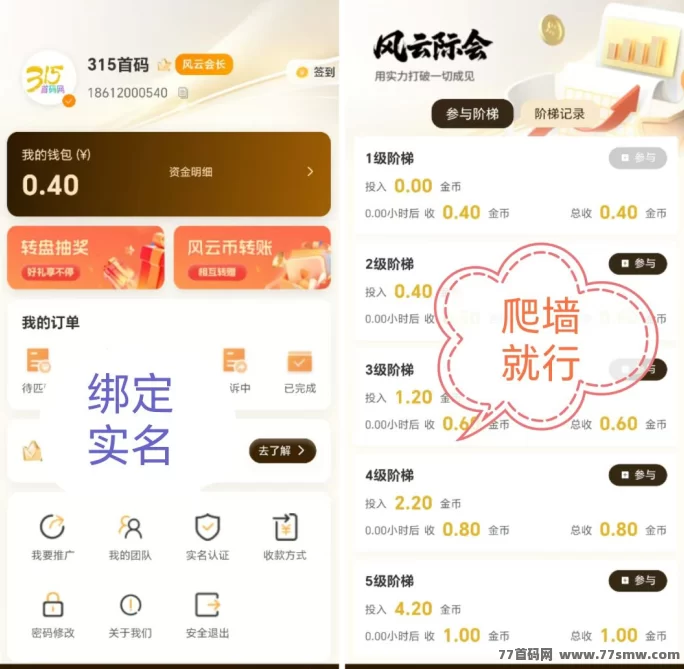 风云际会首码上线：无广告，实铭认证每日签到轻松赚金b