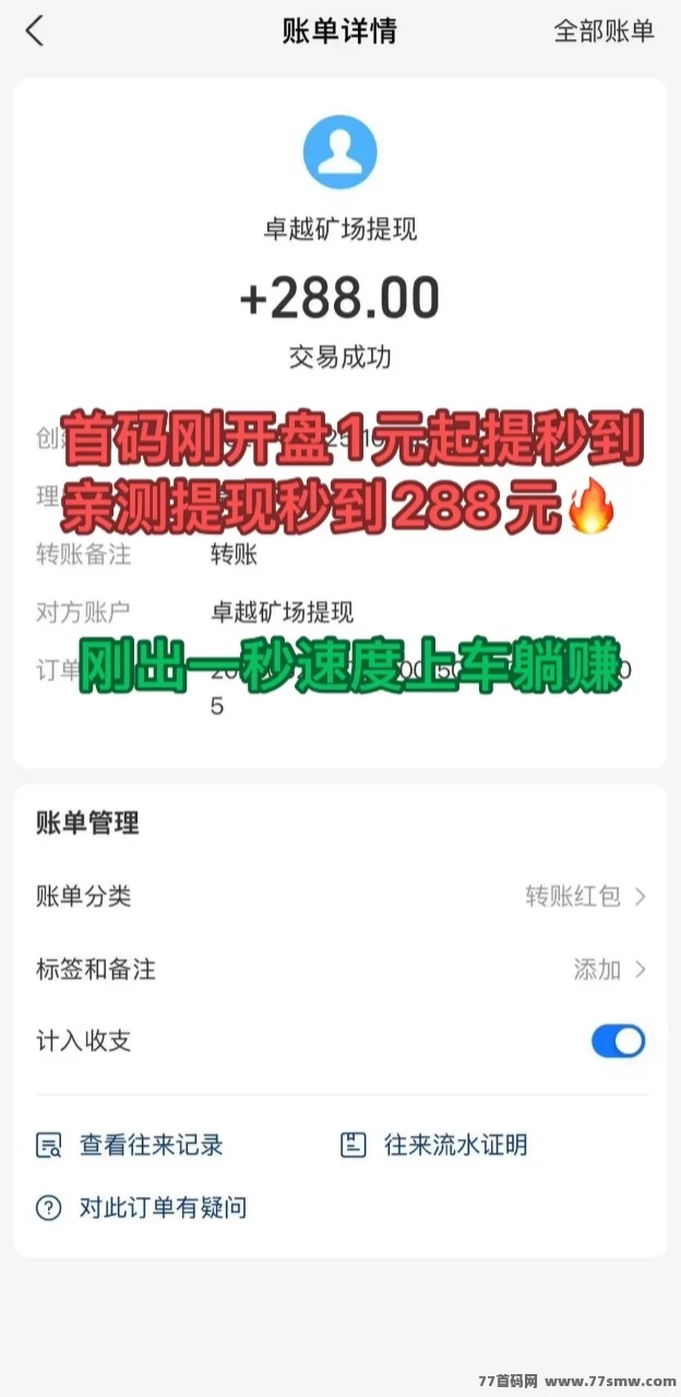 卓越矿场首码上线，零投入自动赚米，极速提取秒到！