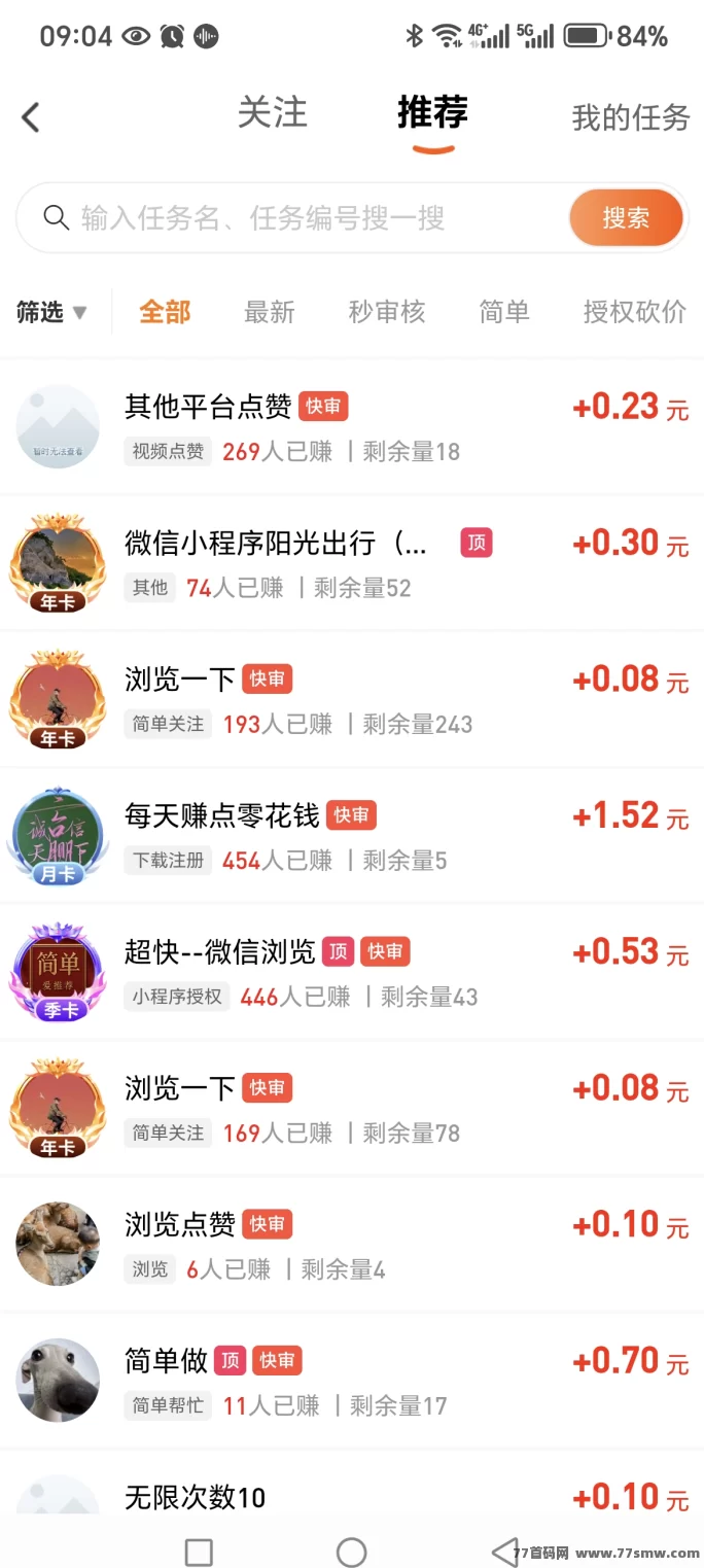 每日赚点上线！悬赏任务简单好做，满1圆即可秒提，轻松实现天天赚米！