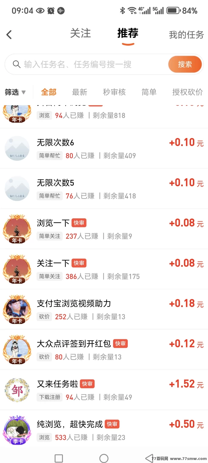 每日赚点上线！悬赏任务简单好做，满1圆即可秒提，轻松实现天天赚米！