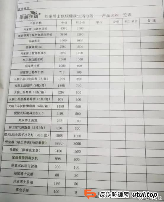 绿之韵旗下“邦家博士”被疑涉非法传销 母公司曾多次遭曝光