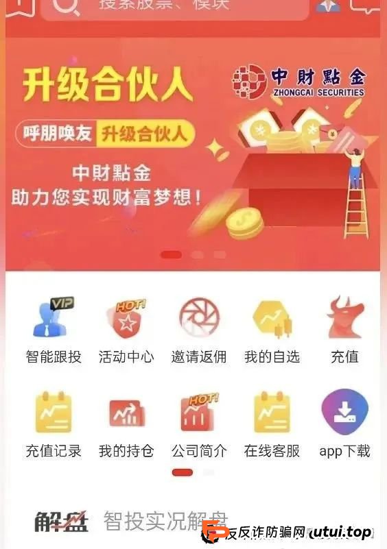【中财点金】长鸿会 股票跟单骗局 工作室被查封，圈钱过亿 马上全线崩盘跑路