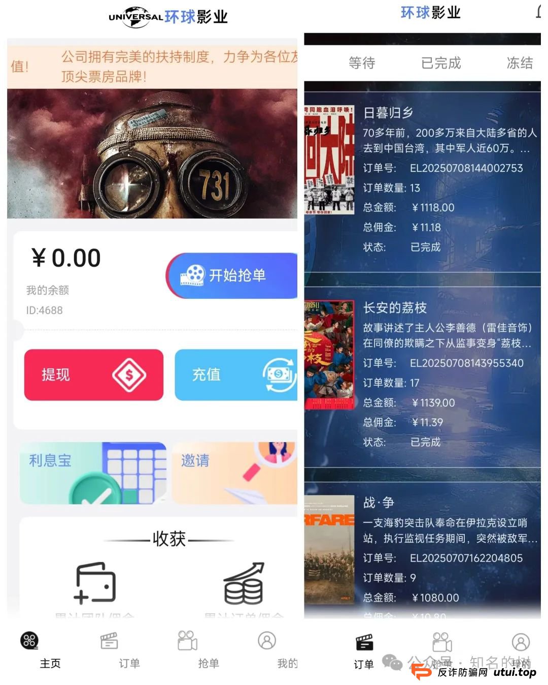 起底＂环球影业＂资金盘：虚假影视投资背后的庞氏骗局