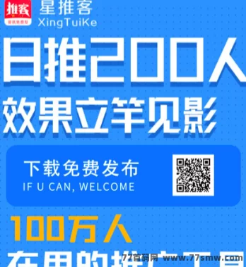 星推客大型免费推流平台上线！高流量曝光，项目发布好去处！