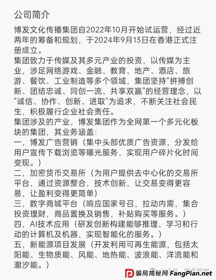 BF博发！派发数据单！资金盘被警方冻结！团队整条线被封,投资者如何追回损失?