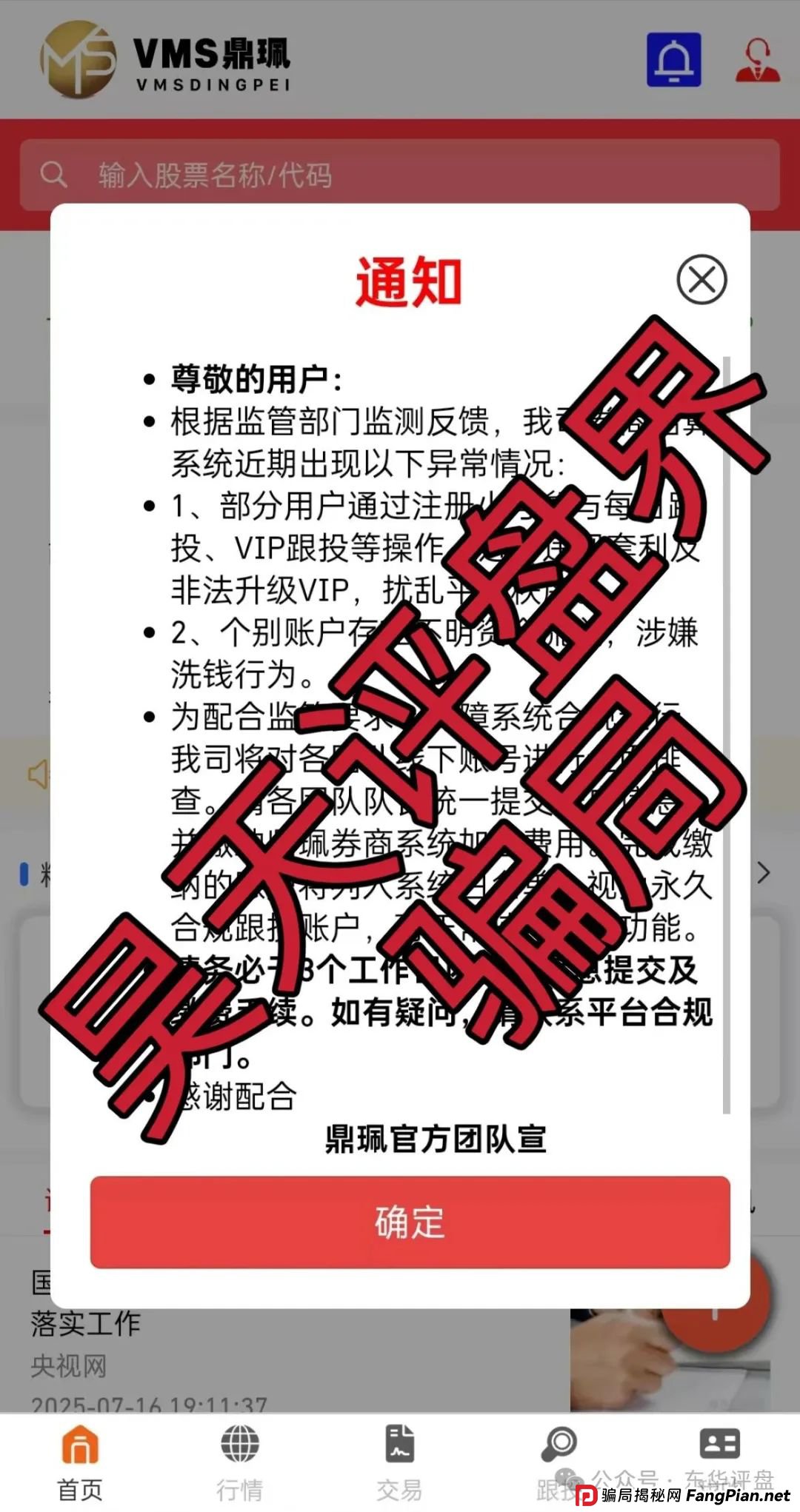 南华金融（鼎珮证劵）股票跟单类资金盘骗局，目前已经彻底崩盘，二次收割让交“手续费”，改名DRW，大家切勿再