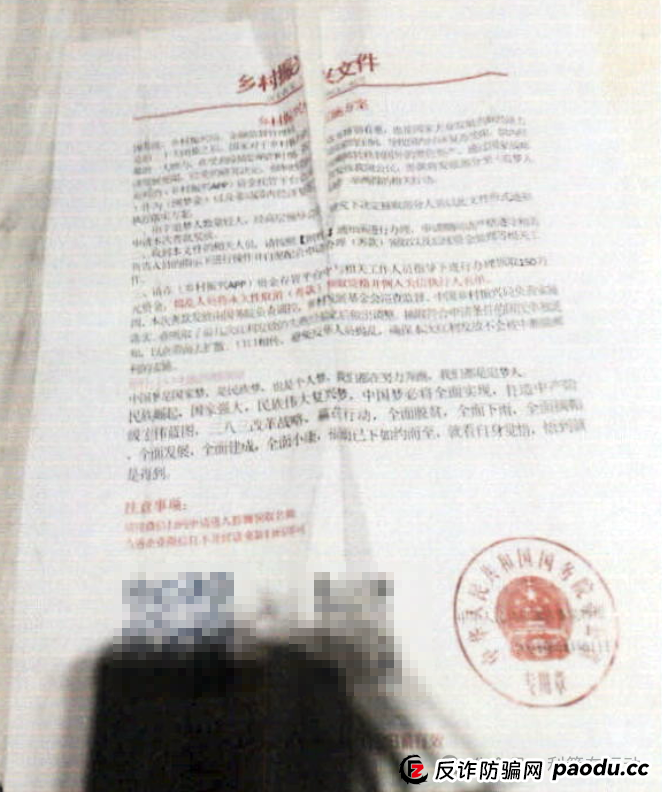 【紧急提醒】警惕以“扶贫款”为幌子的诈骗案件！