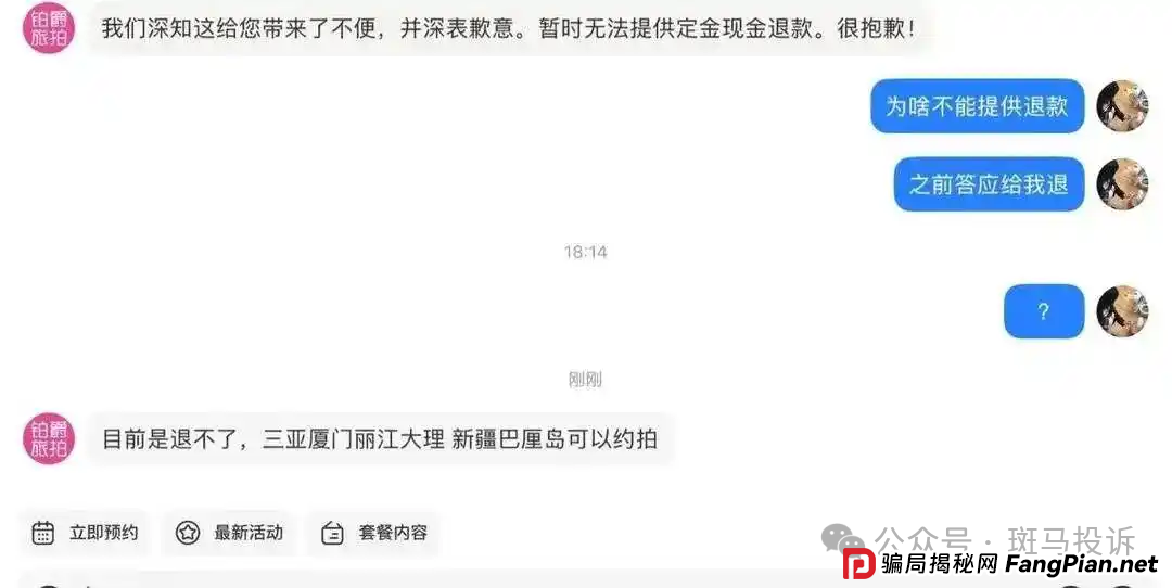 铂爵旅拍“跑路”疑云？200人被欠款近百万，李女士们众筹诉讼！