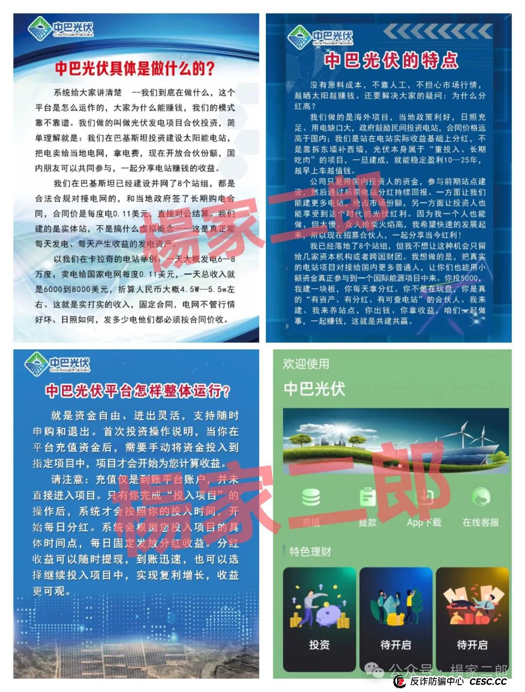 紧急预警！所有承诺“中巴光伏高回报”的，都是盯上你养老钱的镰刀！