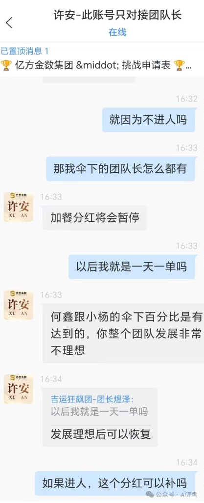 香港亿方金数跑路崩盘了,圈钱无数,疯狂单割团队,整条线直接割! 香港亿方金数跑路崩盘了,圈钱无数,疯狂单割团队,整条线直接割!
