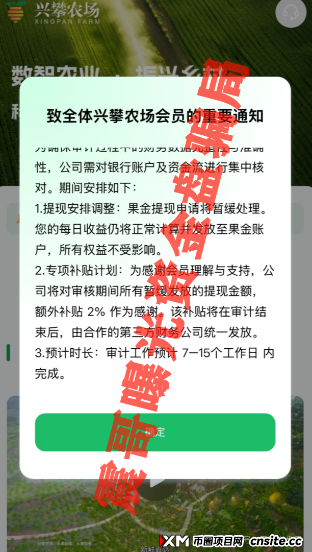 兴攀农场崩盘无法提现，警惕二次收割，公司人去楼空，抓紧维权