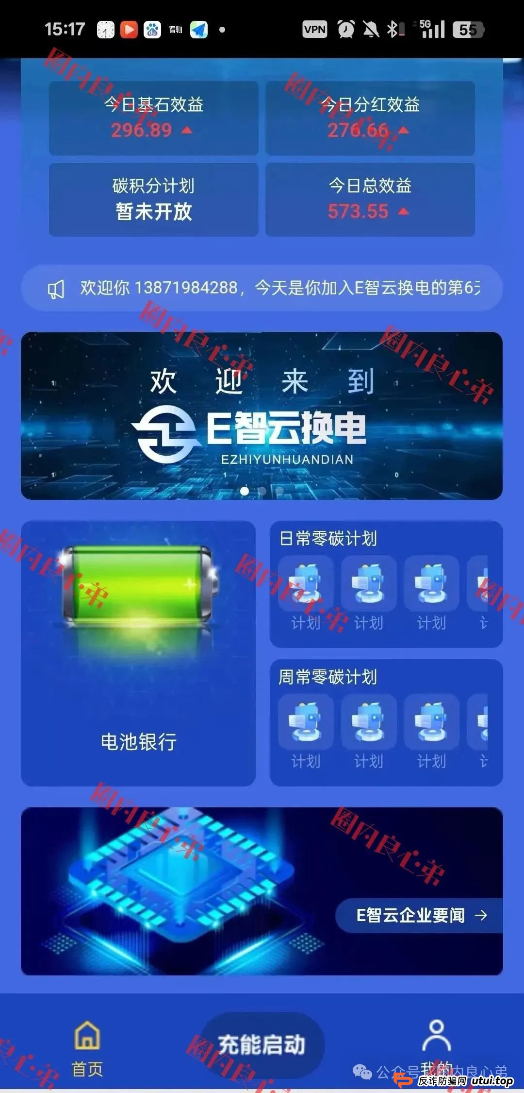 e智云换电投资靠谱吗？新能源外衣下，E智云换电骗局包装，注意警惕。
