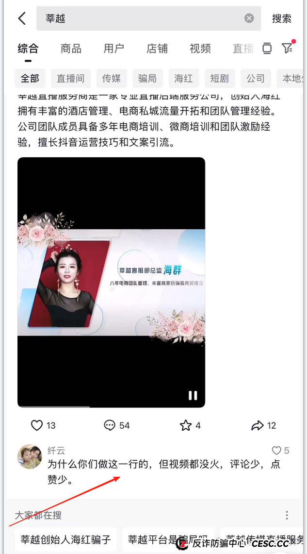 起底“莘越”女性创业服务平台，交了钱想回本只能靠拉人头！