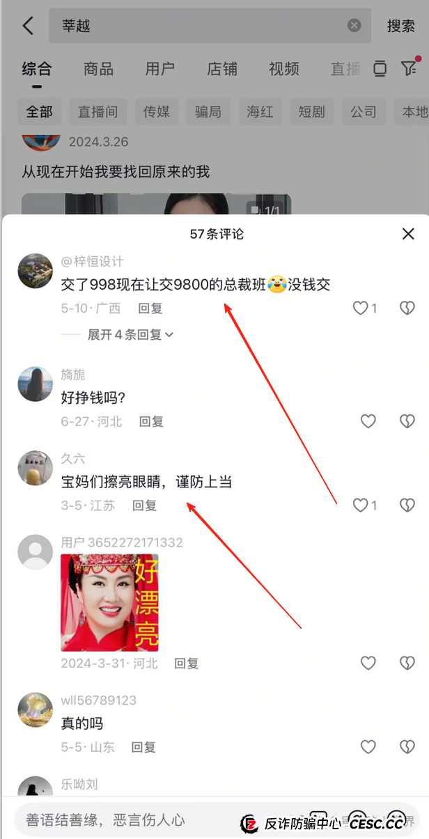 起底“莘越”女性创业服务平台，交了钱想回本只能靠拉人头！
