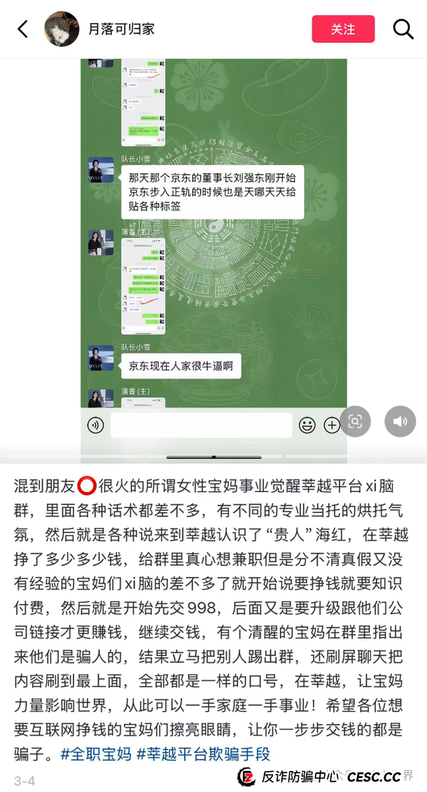 起底“莘越”女性创业服务平台，交了钱想回本只能靠拉人头！