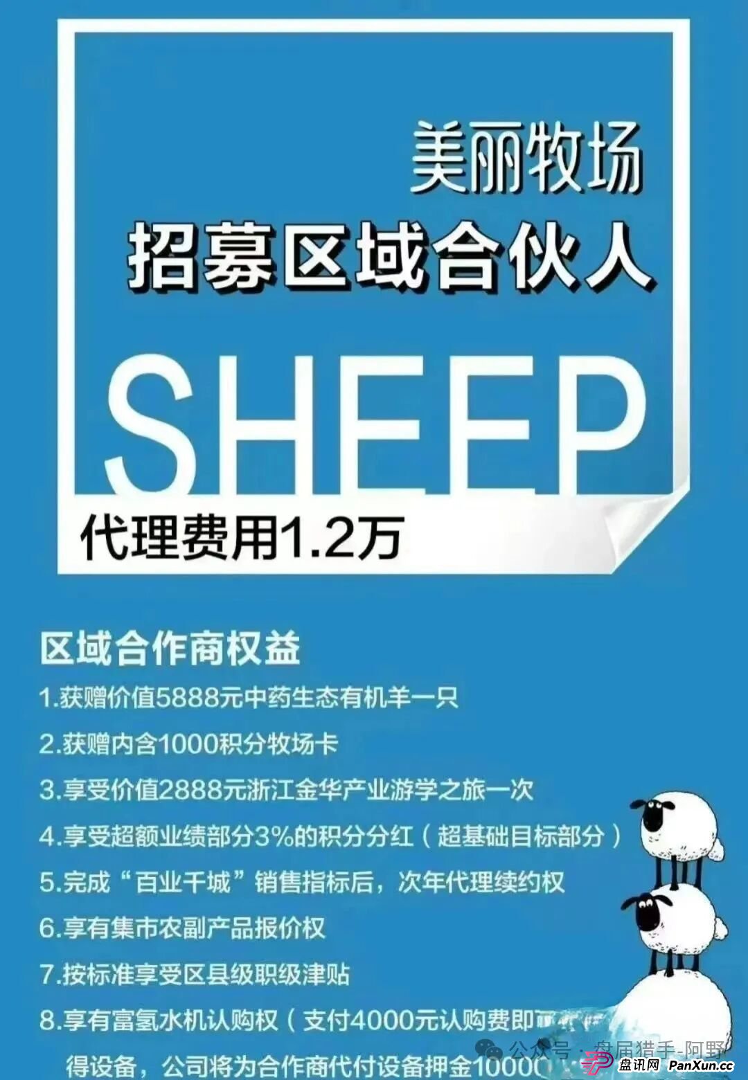 惊爆！“美丽牧场羊霸天”未上线狂揽4000万，竟是惊天资金盘骗局