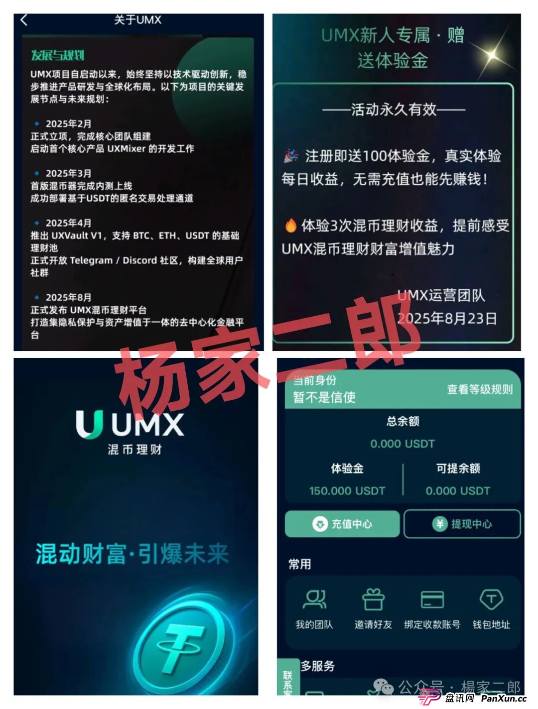 警惕:UMX混币超级短命杀猪盘,一定不要碰! 警惕:UMX混币超级短命杀猪盘,一定不要碰!