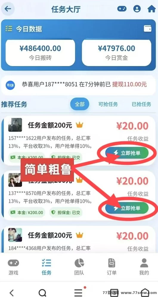 赚多多零撸代付模式详解，轻松日赚300+以上技巧分享！